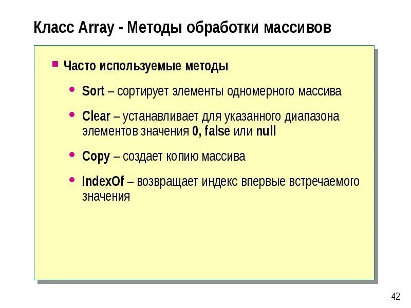 Методы класса arrays java. Класс array. Методы array. Класс array свойства. Методы массива java