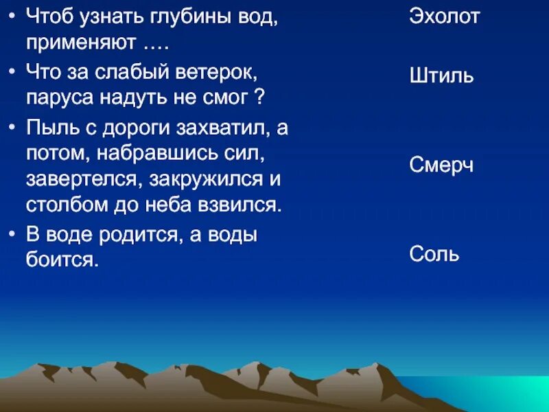 Загадка про ветер 1 класс. Загадки про ветер. Что за слабый ветерок паруса надуть не смог. Что за слабый ветерок паруса. Загадки про ветер 3 класс.