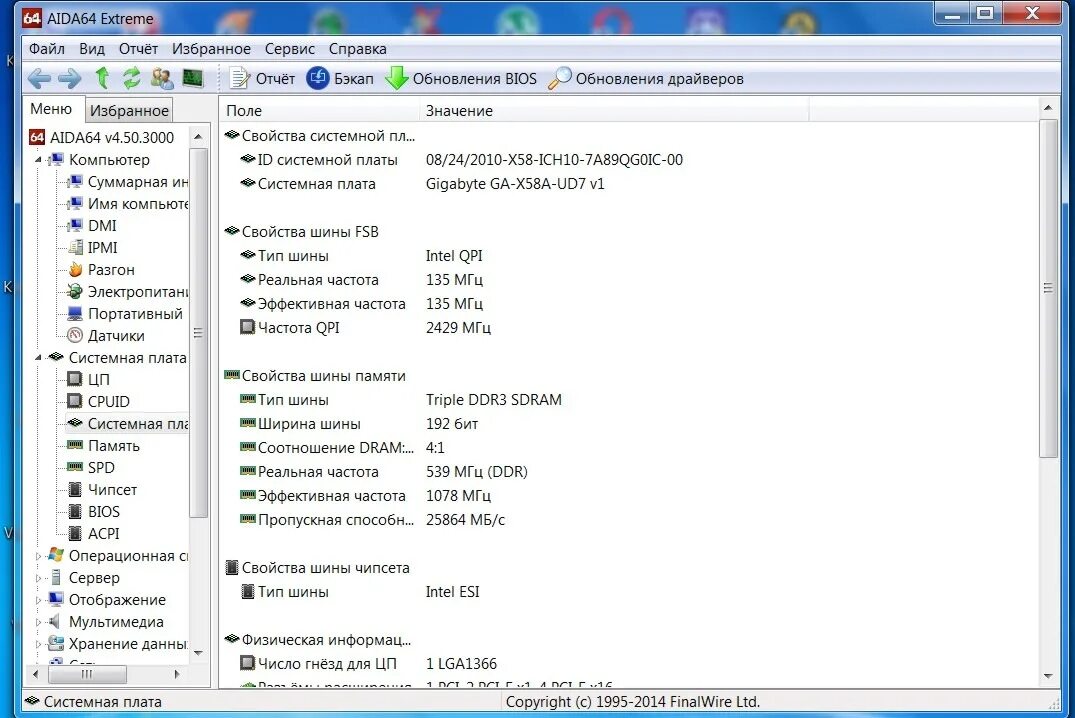 Aida64 системная плата. Частота памяти Aida. Частота шины памяти