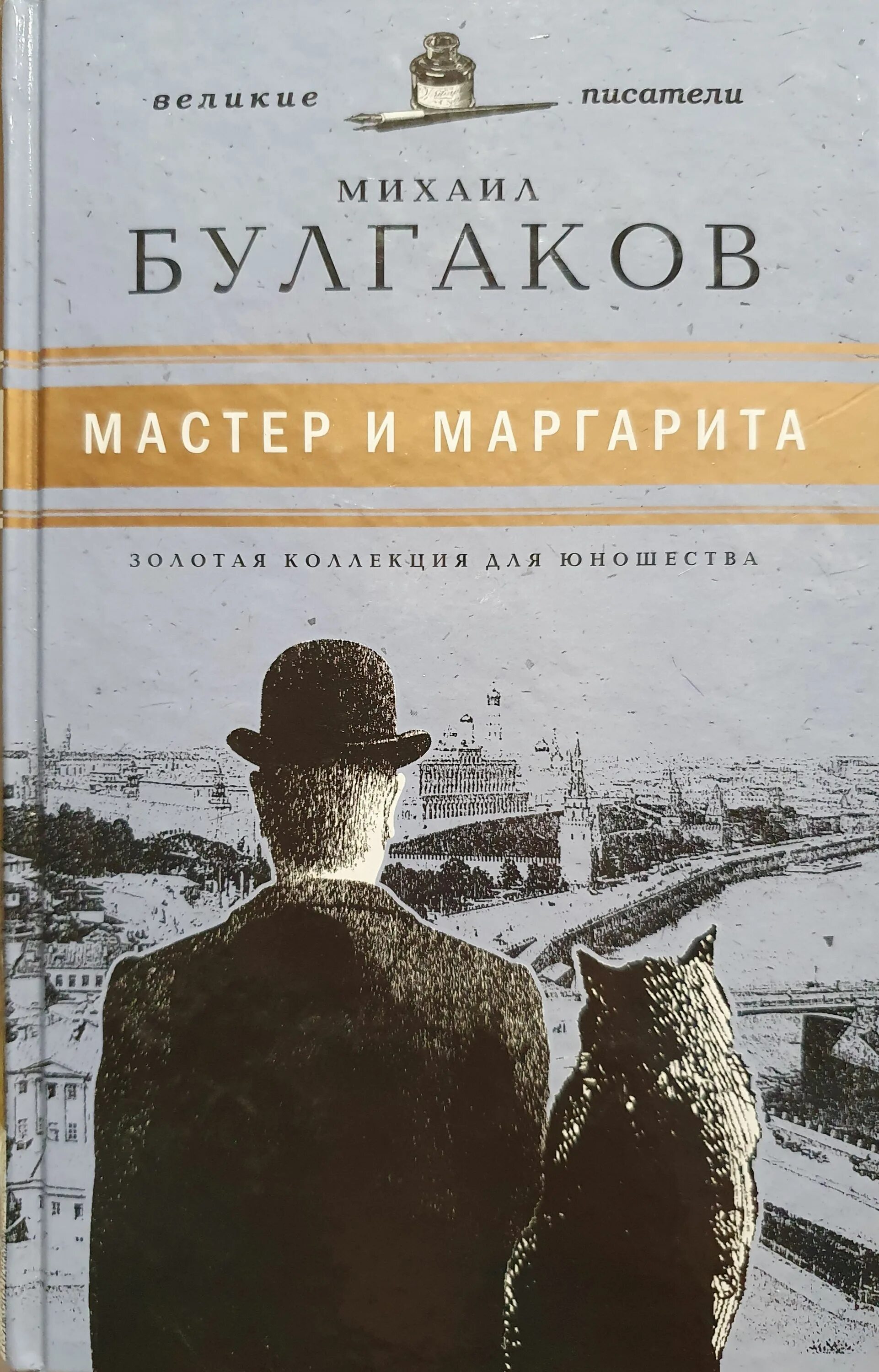 Великие писатели михаилы