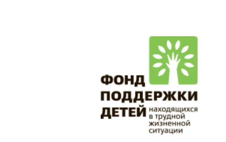 Фонд поддержки производителей. Фонд поддержки детей. Эмблема фонда. Фонд поддержки детей находящихся в трудной жизненной ситуации. Детский фонд Костромское.