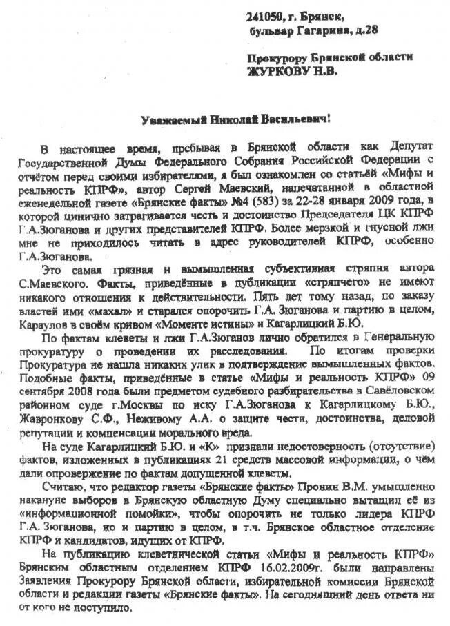 Обращение депутатов рф. Образец письменного обращения к депутату государственной дум РФ. Письменное обращение к депутату образец. Обращение к депутату за помощью. Образец обращения к депуитаоы.