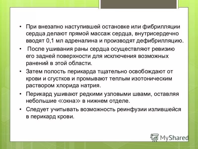 Ушивание ранения сердца. Ушивание раны сердца этапы. Ушивание ранения сердца. Классификация ран сердца. Требования к ушиванию раны сердца.