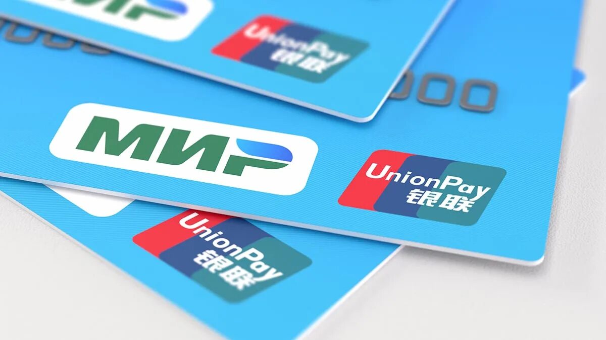 Кобейджинговая карта мир Юнион Пэй. Платежная система Unionpay. Карта платежной системы мир. Банковская карта. Российские банки мир