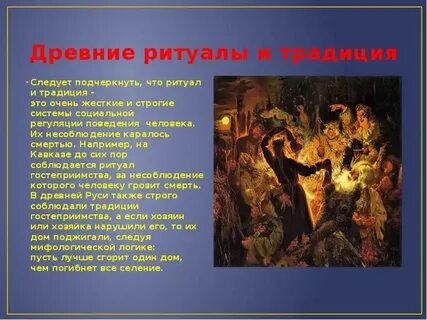 Самый древний обычай