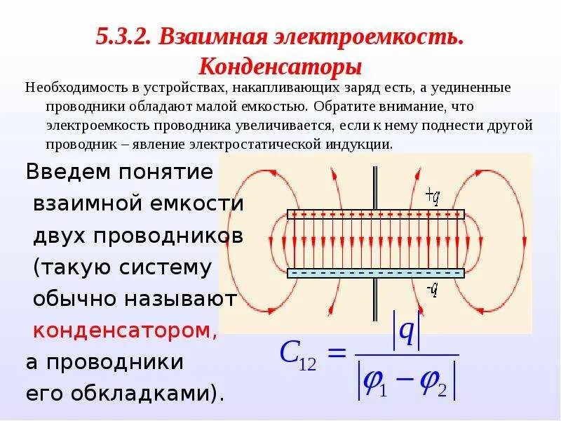 Взаимная емкость двух проводников конденсаторы. Электроемкость проводников и конденсаторов. Электрическая емкость проводников конденсаторы. Электрическая емкость одного проводника и двух проводников. Электромагнитная индукция электроемкость внутренняя энергия дисперсия