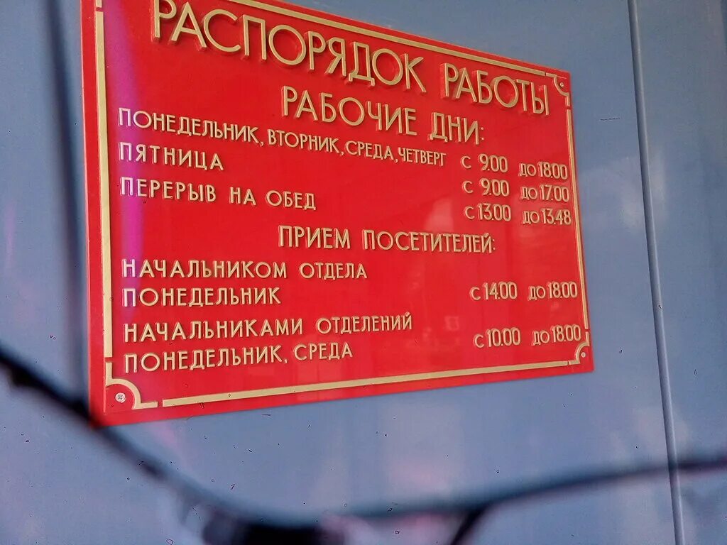 График работы центрального военкомата