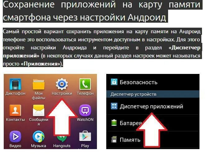 Как установить приложение на сд