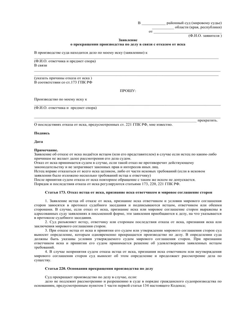 Отказ от иска и признание иска. Ходатайство в суд о прекращении гражданского дела. Заявление о прекращении производства в суд. Образец заявления о прекращении производства по делу. Заявление о прекращении производства дела в суде.