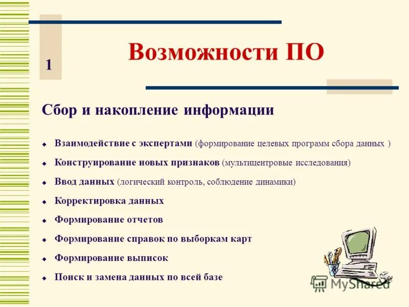 Сбор и обработка данных. Программа собирающая данные. Программа собирающая данные. Crm системы управления взаимоотношениями с клиентами. Профилирование (информатика).