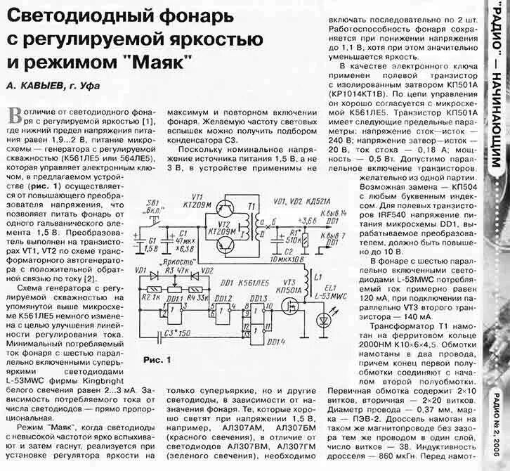 Схема стабилизатор генератор. Схема стабилизатор генератор