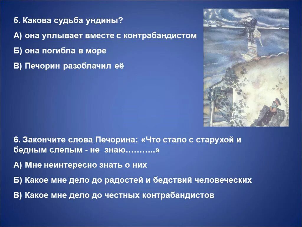 Какова судьба Ундины. Отношения Печорина и Ундины кратко. Ундина герой нашего времени характеристика. Отношение Печорина к ундине.