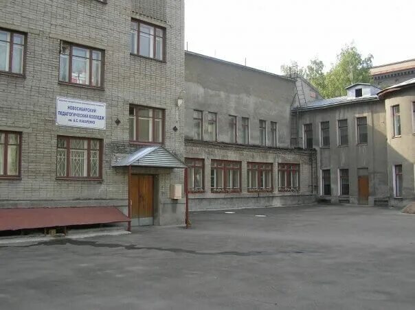 Колледж имени макаренко новосибирск