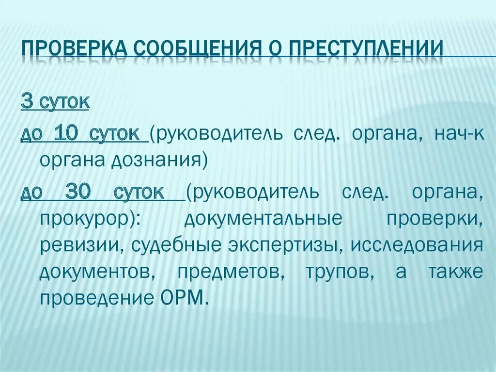 Сообщение о любом преступление. Порядок проверки сообщения о преступлении. Методы проверки заявлений и сообщений о преступлении. Этапы проверки сообщения о преступлении. Способы предварительной проверки сообщения о преступлении.