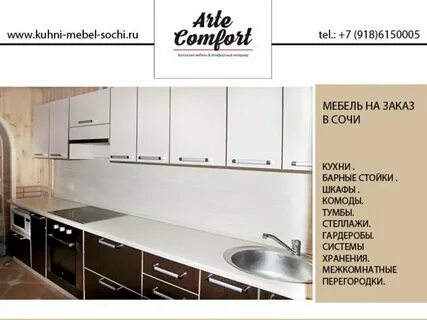 Черный список на кухне сочи