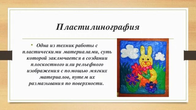 Этапы работы с пластическими материалами. Виды лепки для детей. Виды лепки для детей. Виды пластического творчества в доу. Пластические материалы для лепки.
