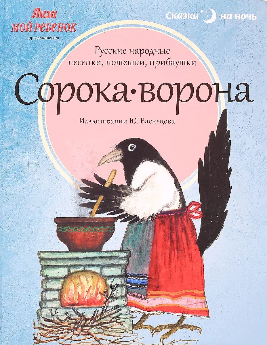 Книга про ворон. Книга сорока ворона. Книга про ворону. Про сороку книга. Ворон книга.