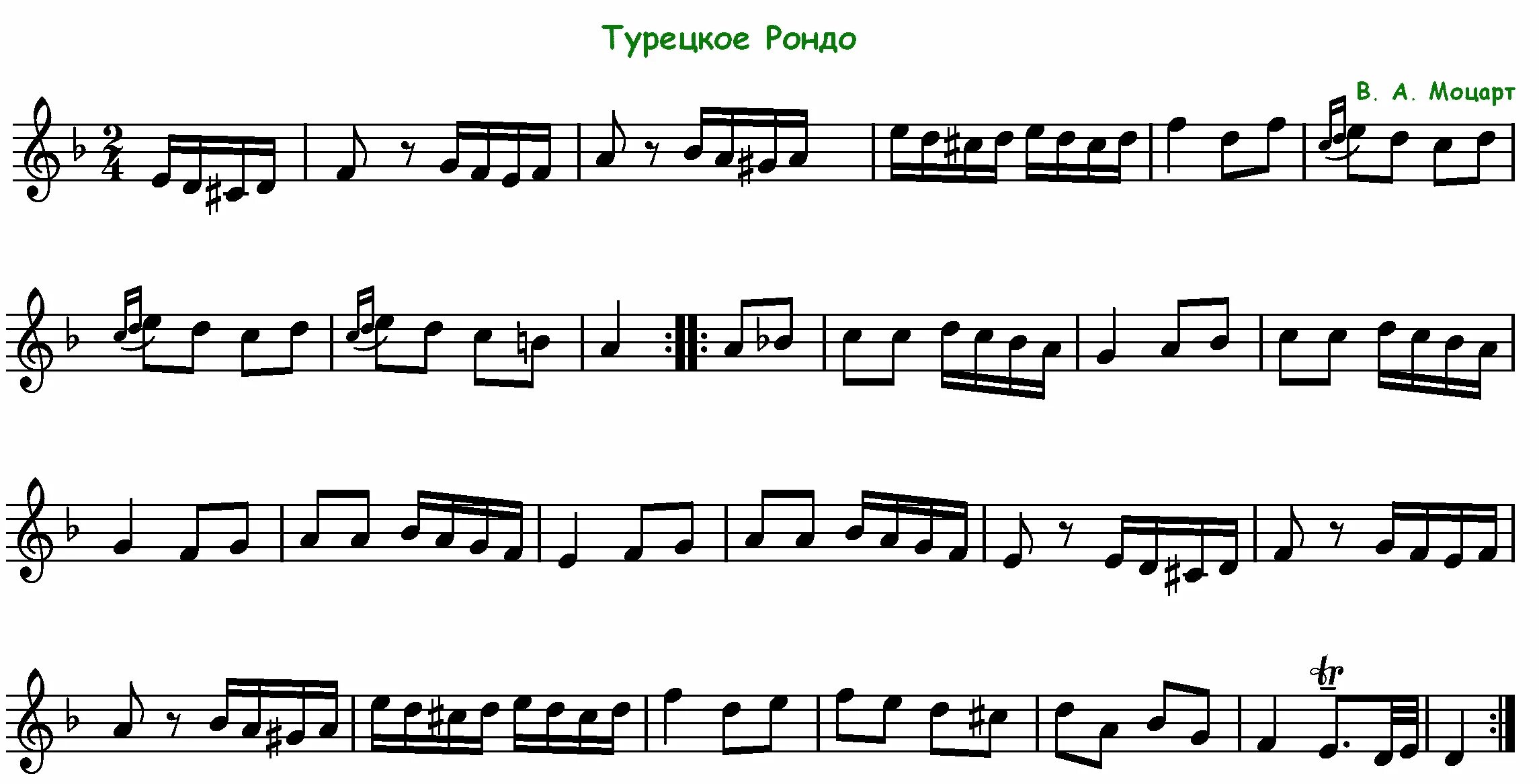 Рондо флейта. Моцарт турецкий марш ноты. турецкое рондо моцарт ноты. турецкий марш ноты для скрипки. турецкий марш ноты для блокфлейты.