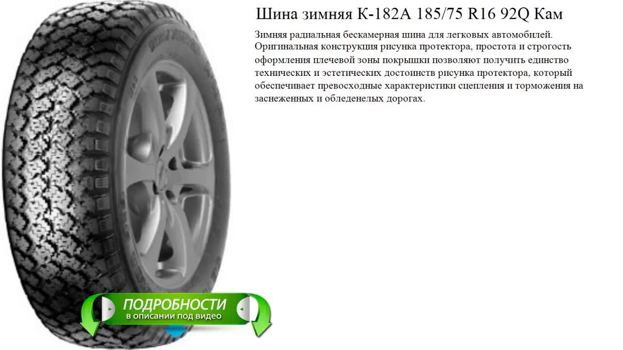 АТ шина 185/75r16. Шины к 182а. Шины Seven Hills 185/75 r16. Колеса на ниву 185/75 r16.