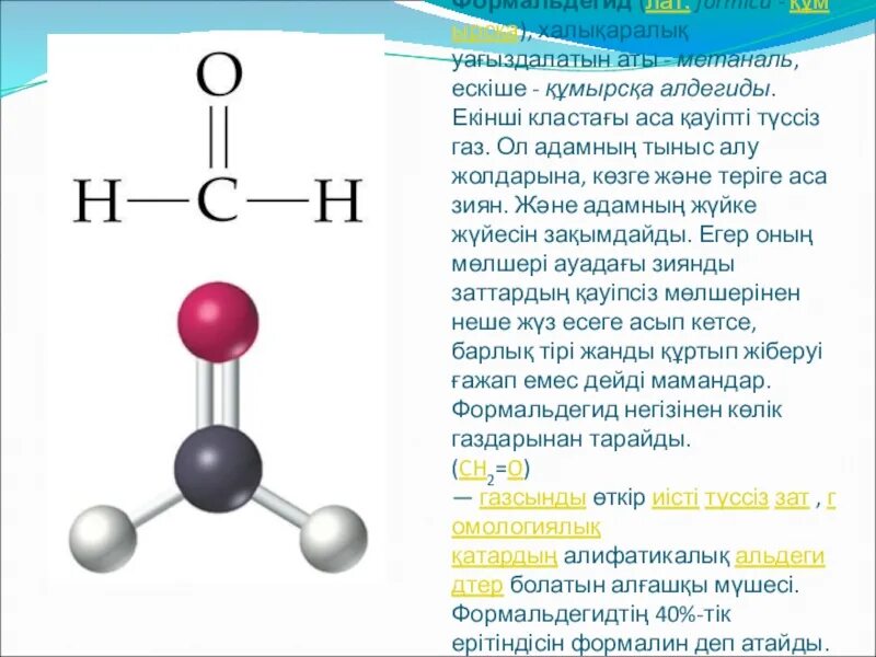 Структурная формула формальдегида. Формальдегид. Формальдегид структурная формула. Формалин формула. Метаналь (формальдегид, муравьиный альдегид).