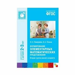 Математика от рождения до школы старшая группа