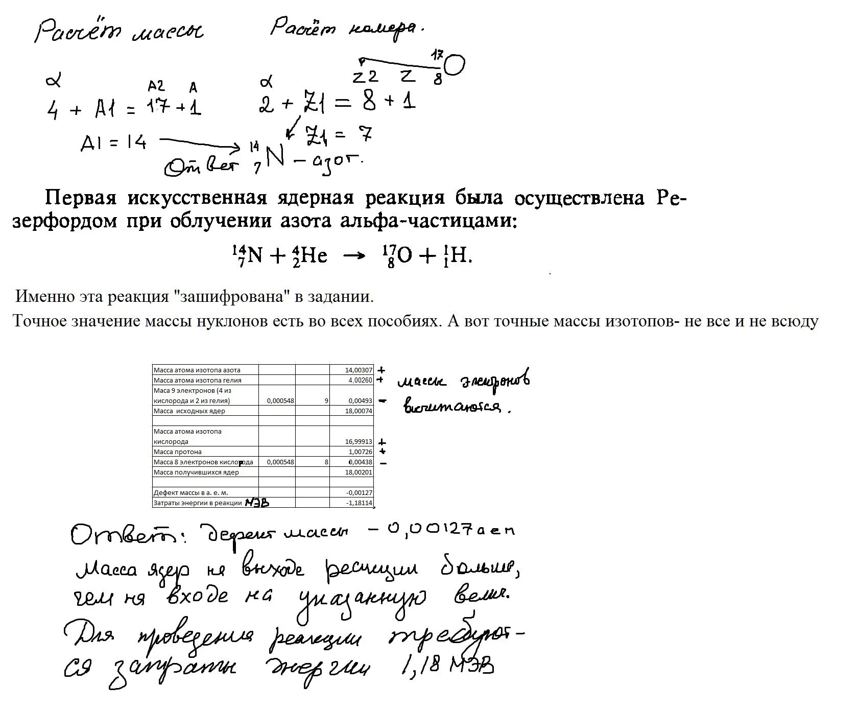 Дефект массы азота. Бомбардировка изотопа. Бомбардировка протонами изотопа лития. Бомбардировка ядер протонами. В результате бомбардировки изотопа азота