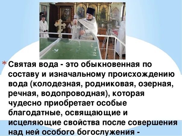 Святую воду. Люди набирают Святую воду. Почему Святая вода Святая. Из чего состоит Святая вода. Про святую воду