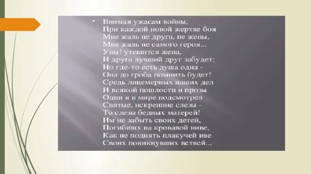 Стихотворение внимая ужасам войны. Внимая ужасам войны Некрасов стих. Некрасов внимая ужасам войны текст. Поэтические образы внимая ужасам войны.