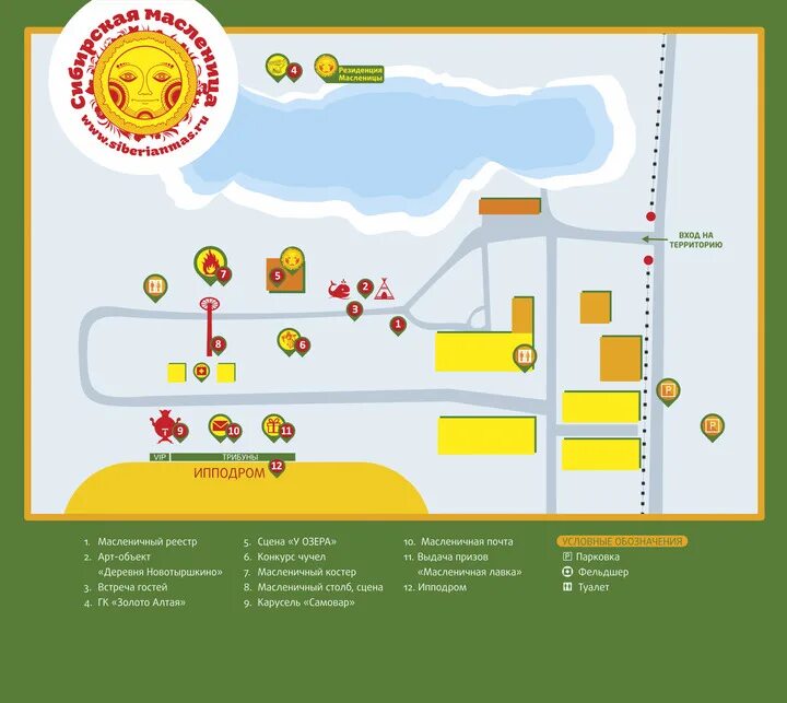 Сибирское подворье масленица 2024. Схема площадок на Масленицу. Сибирская Масленица 2023 в Новотырышкино. Сибирская Масленица Сибирское подворье. Схема спортивной площадки.