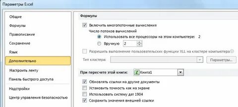 Эксель точность как на экране как сделать