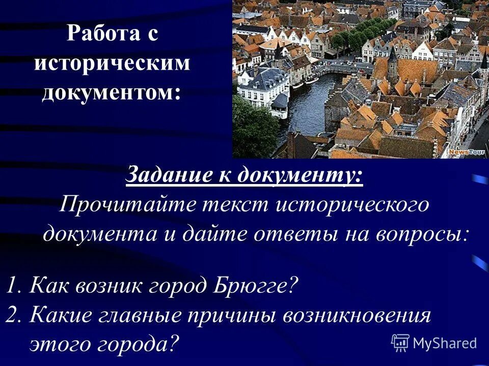 Какие современные города возникли в средневековье. Какие современные города возникли в средневековье. Город в средневековье в европе схема. Зарождение городов. Функции средневекового города.