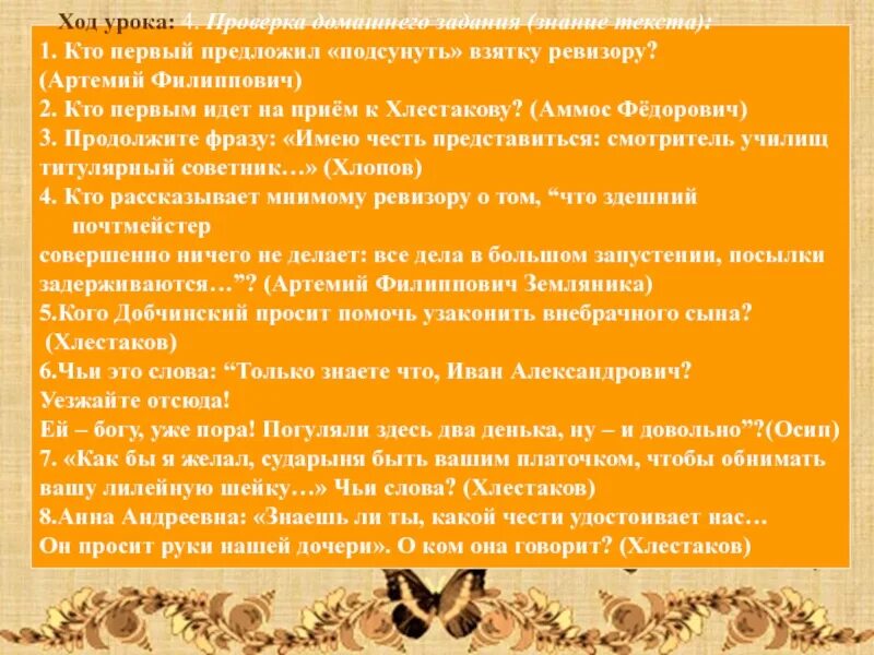 Система образов в ревизоре. Элементы комического изображения в ревизоре. приемы комического в ревизоре. система образов ревизор. темы для домашнего сочинения по ревизору.