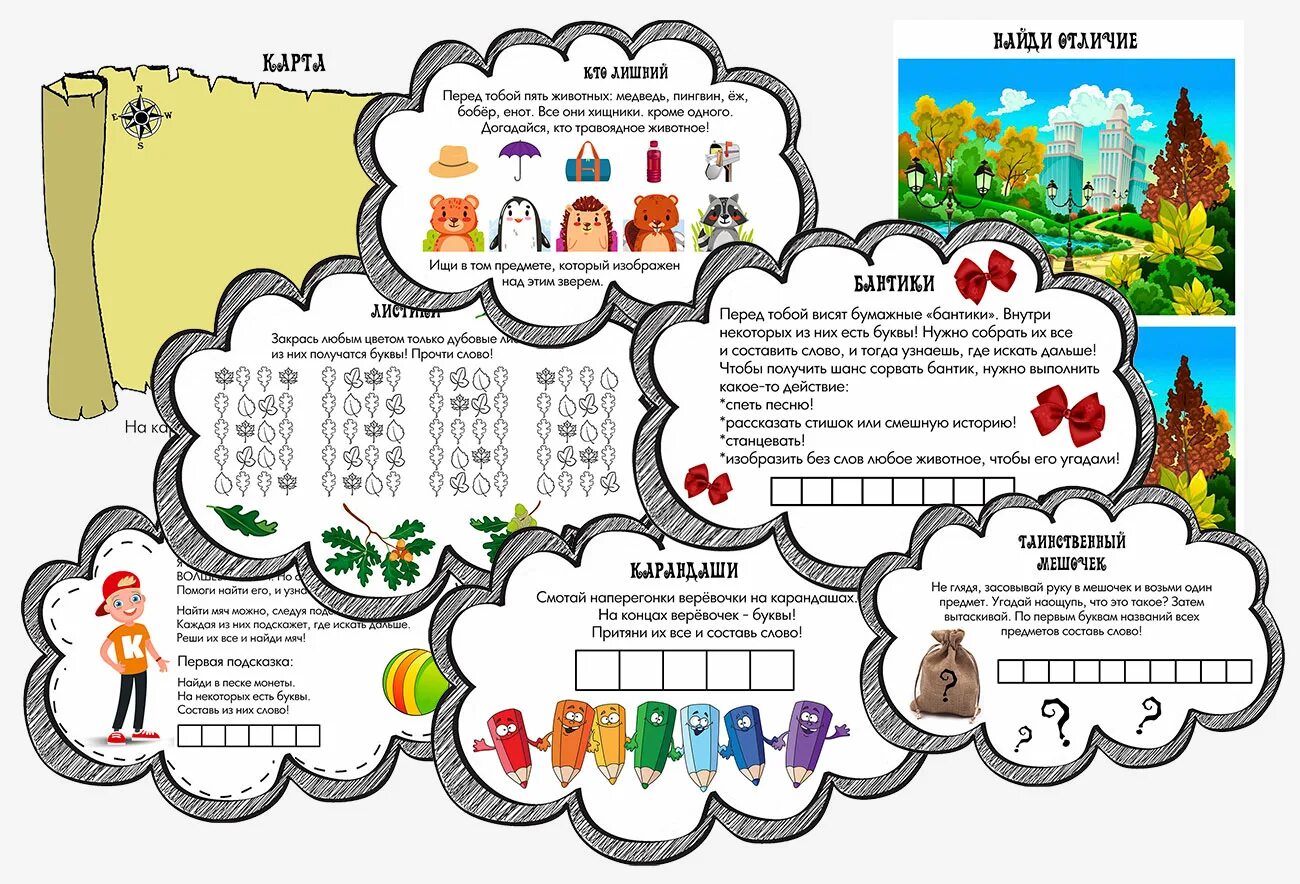 Готовые сценарии квеста. Квест задания для детей 5 лет. Заданидля квеста. Сценарий квеста. Задания на КВЕ Т для детей.