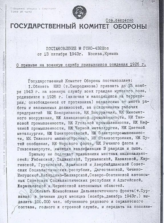 Распоряжения государственного комитета обороны СССР В годы войны. Приказ о призыве 1943. Приказ.Сталина о призыве на фронт. Постановление государственного комитета обороны оборона Москвы.