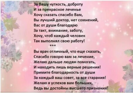 Слова благодарности женщине своими словами