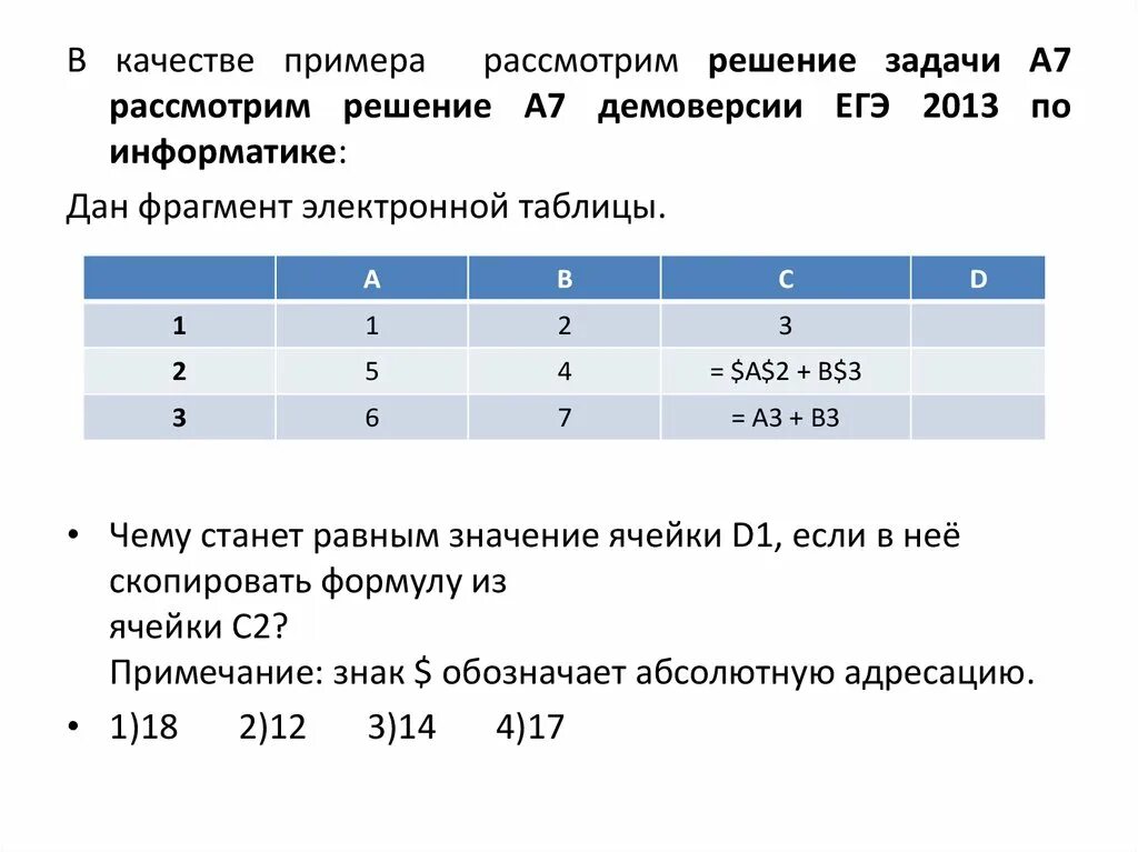 Информатика генератор вариантов. Задания ЕГЭ по информатике 2021. Задание 2 ЕГЭ Информатика 2021. Решение задач по информатике. Задачи по информатике 7.