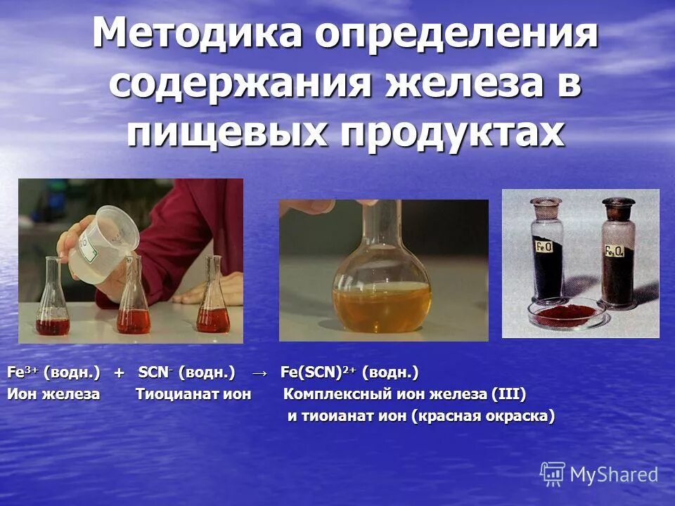 Цветность водопроводной воды. Методика определения жел. Методы определения остаточного хлора в воде. Анализы для определения железа. Методы оценки содержания железа.
