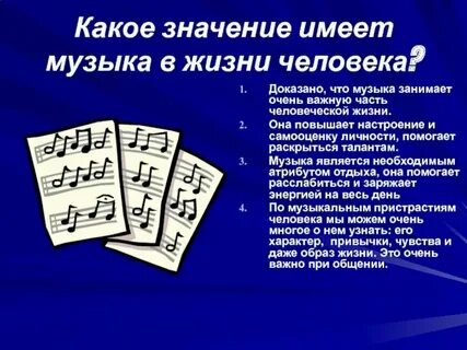 Зачем заниматься музыкой