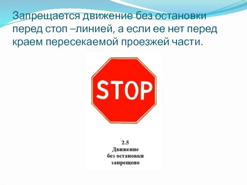 Стоп вправо. Знак движение без остановки запрещено. Знаки приоритета движение без остановки запрещено. Знак стоп ПДД. Движение без остановки запрещено – stop..