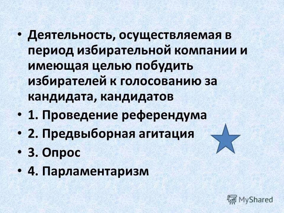план избирательной кампании. деятельность побуждающая избирателей к голосованию. избирательная система рф план. факторы влияющие на избирателя в период избирательной кампании. агитационные мероприятия.