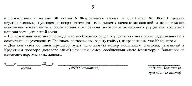 Организовать заявить. Требование о предоставлении льготного периода. Заявление о предоставлении льготного периода по кредиту. Ходатайство о выдаче льготного кредита. Письмо о завершении льготного периода.