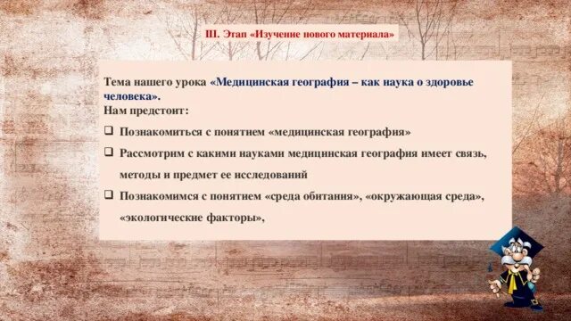 Медицинская география презентация. Медицинская география презентация. Медицинская география презентация. Объект изучения медицинской географии. Медицинская география презентация.
