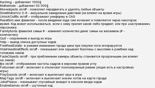 Симс 3 код на потребности. Код для игры симс 4 на деньги. Чит код на деньги в симс 4. Код на деньги в симс 3. Симс коды настроение