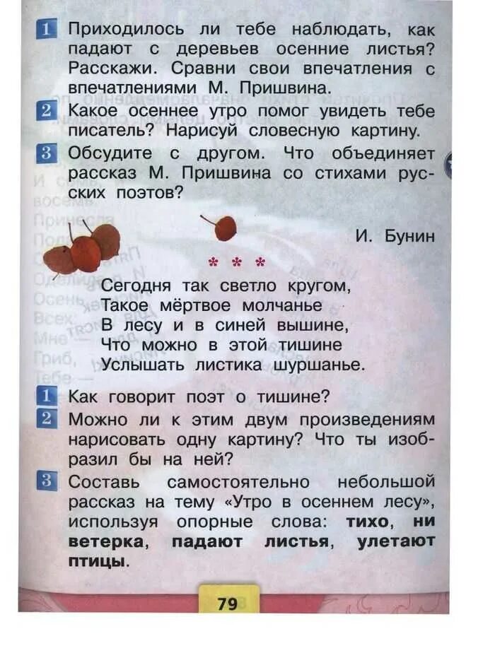 Составить рассказ утро в осеннем лесу 2 класс. Осеннее утро рассказ для 2 класса. Утро в осеннем лесу 2 класс придумать рассказ. Утро в осеннем лесу составить рассказ небольшой. Прочитайте на какую тему можно составить рассказ