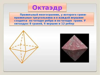 Правильный многогранник 7 букв