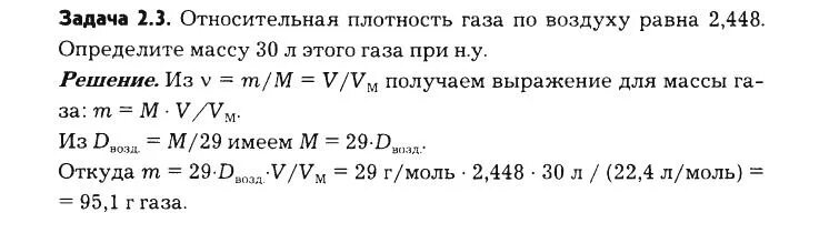 Относительная плотность газов задачи