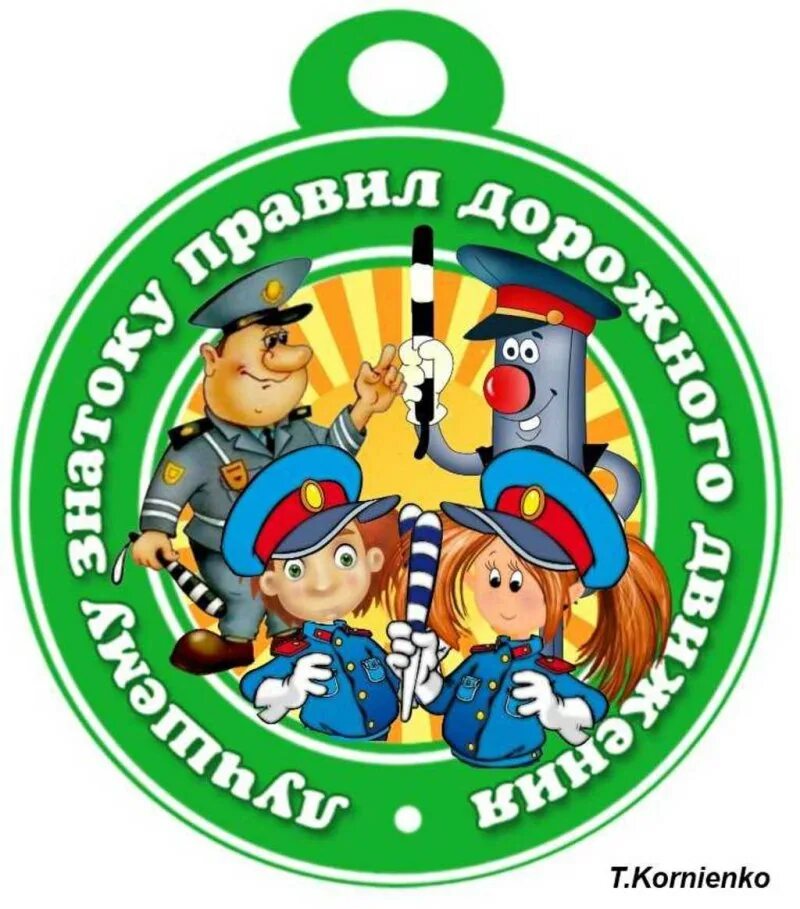 Эмблема пдд. Медальки знатоки пдд. медаль знаток пдд. медали для детей по пдд. медальки по пдд для дошкольников.