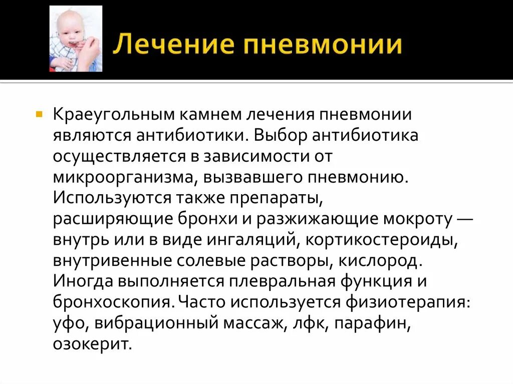 Как вылечить начинающийся
