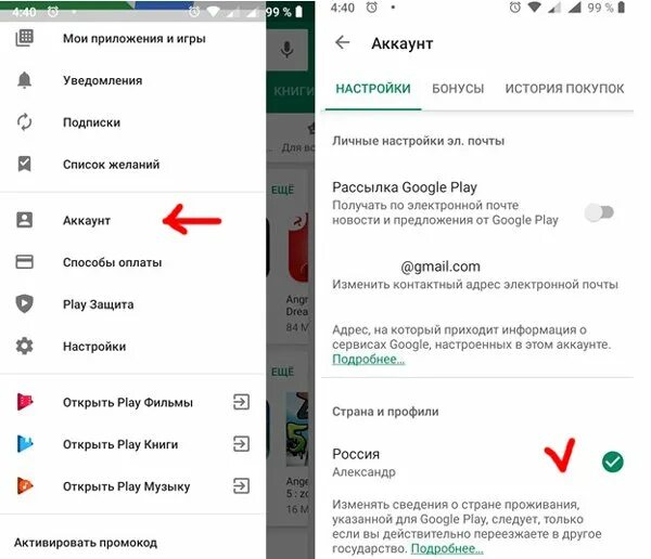 Регион на андроиде. Как сменить язык в плей Маркет. Изменить язык в плей Маркете. Как изменить страну в Play Market. Как поменять язык в Play Маркете.