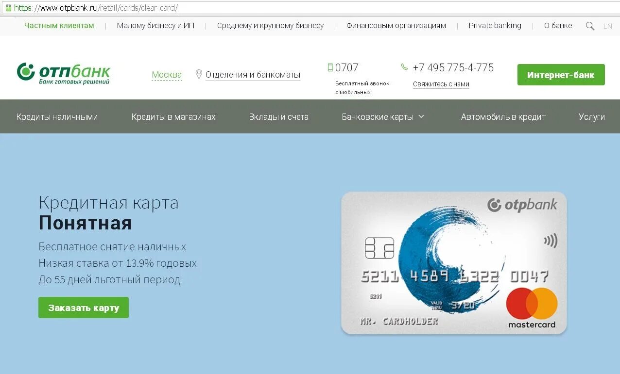 Отп банк кредитные карты проценты. ОТП банк карта. Кредитная карта ОТП. ОТП банк кредитка. Банковская карта ОТП банк.